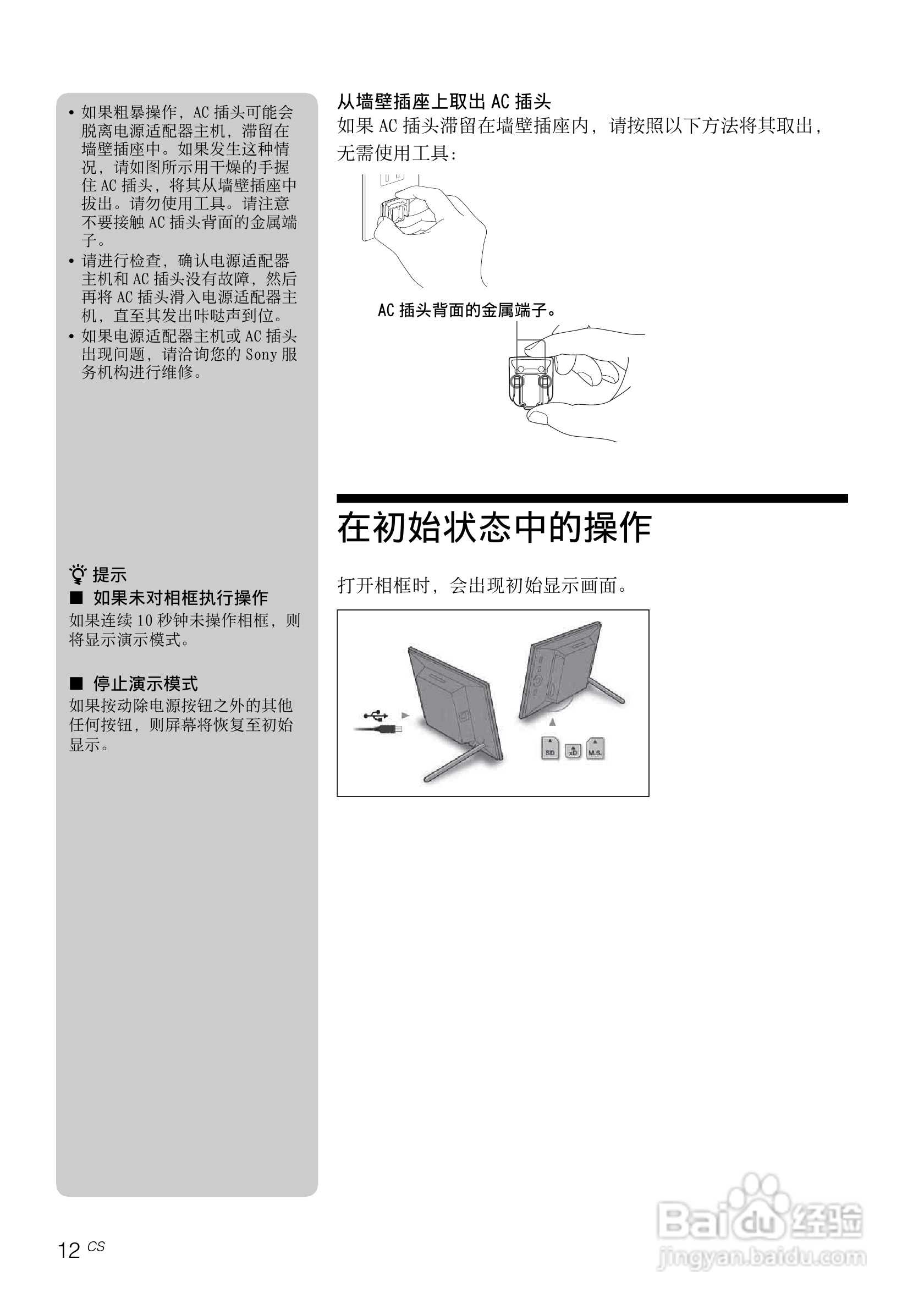索尼DPF-X95数码相框使用说明书:[2]