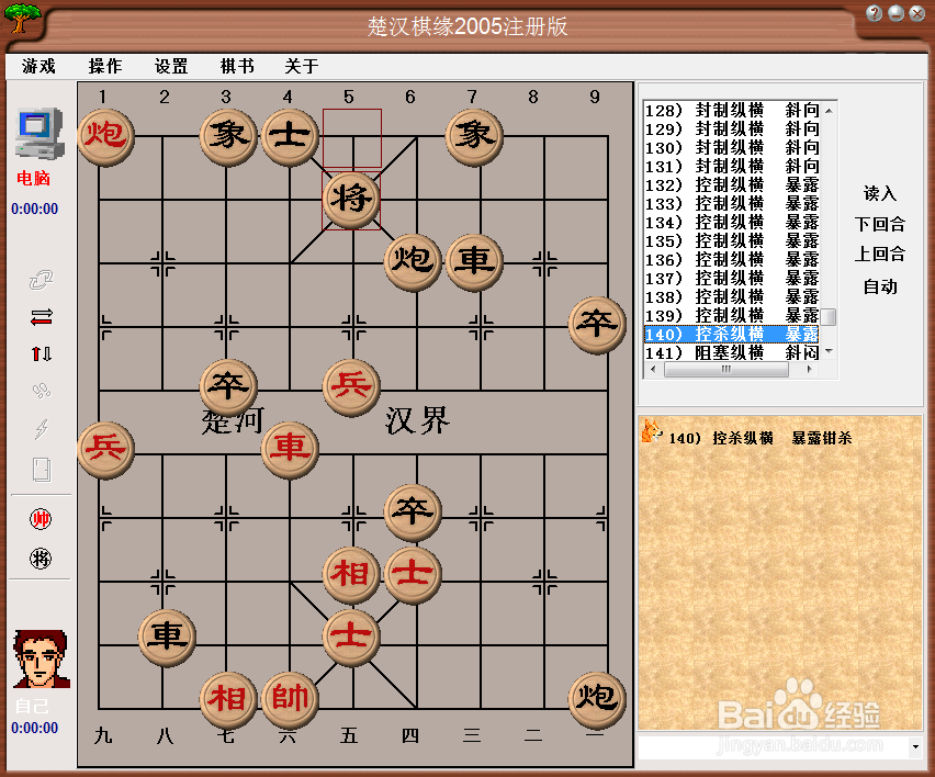 中局杀法：控制纵横，暴露钳杀（九）棋谱