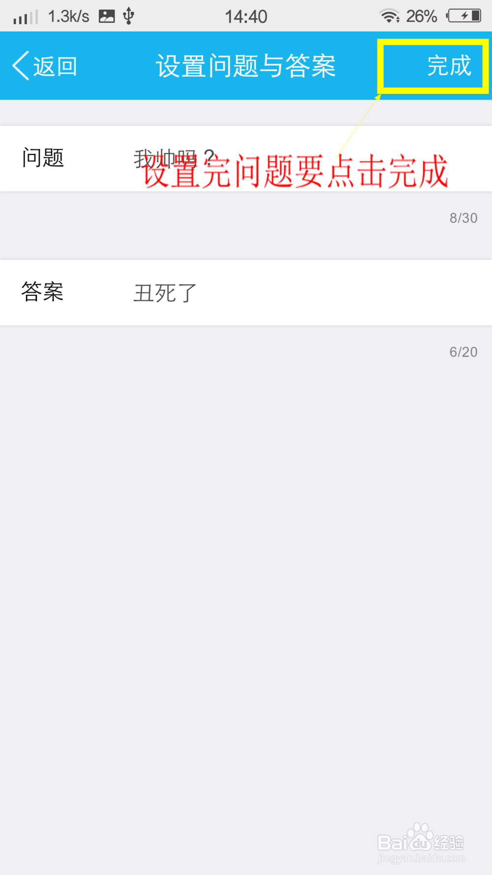 手机qq怎么设置问题加好友