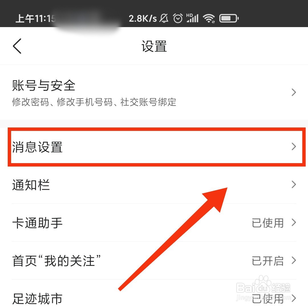 墨迹天气APP在哪开启繁体语言版