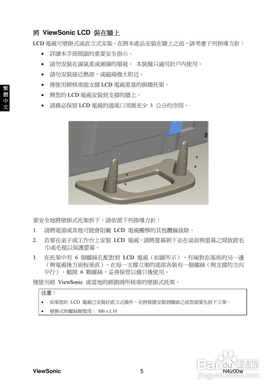 优派N4200w液晶彩电使用说明书:[9]