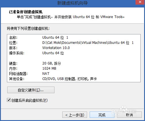 在虚拟机中安装Ubuntu