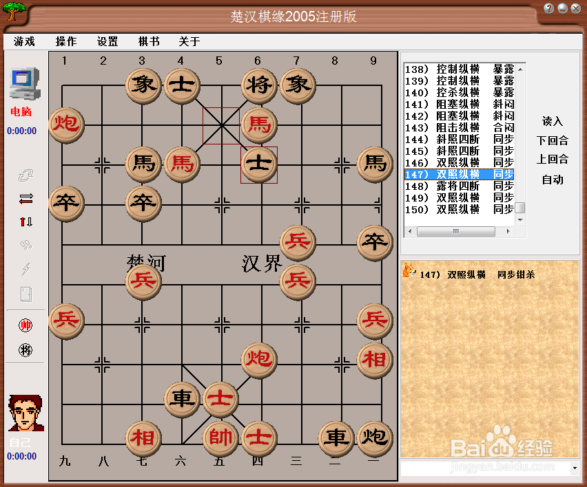 中局杀法：双照纵横，同步钳杀（二）棋谱