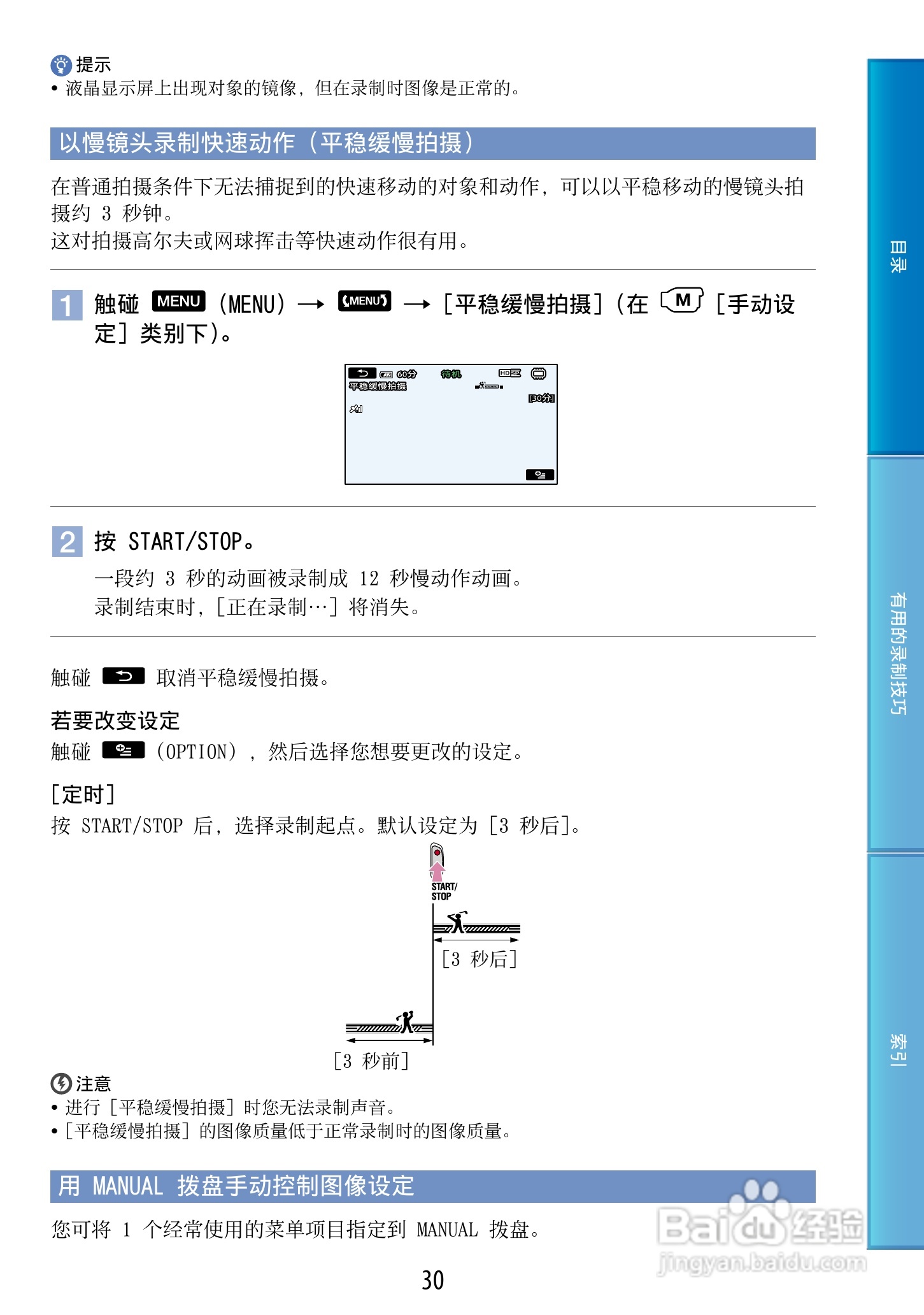 索尼HDR-CX500E 数码摄像机使用说明书:[3]