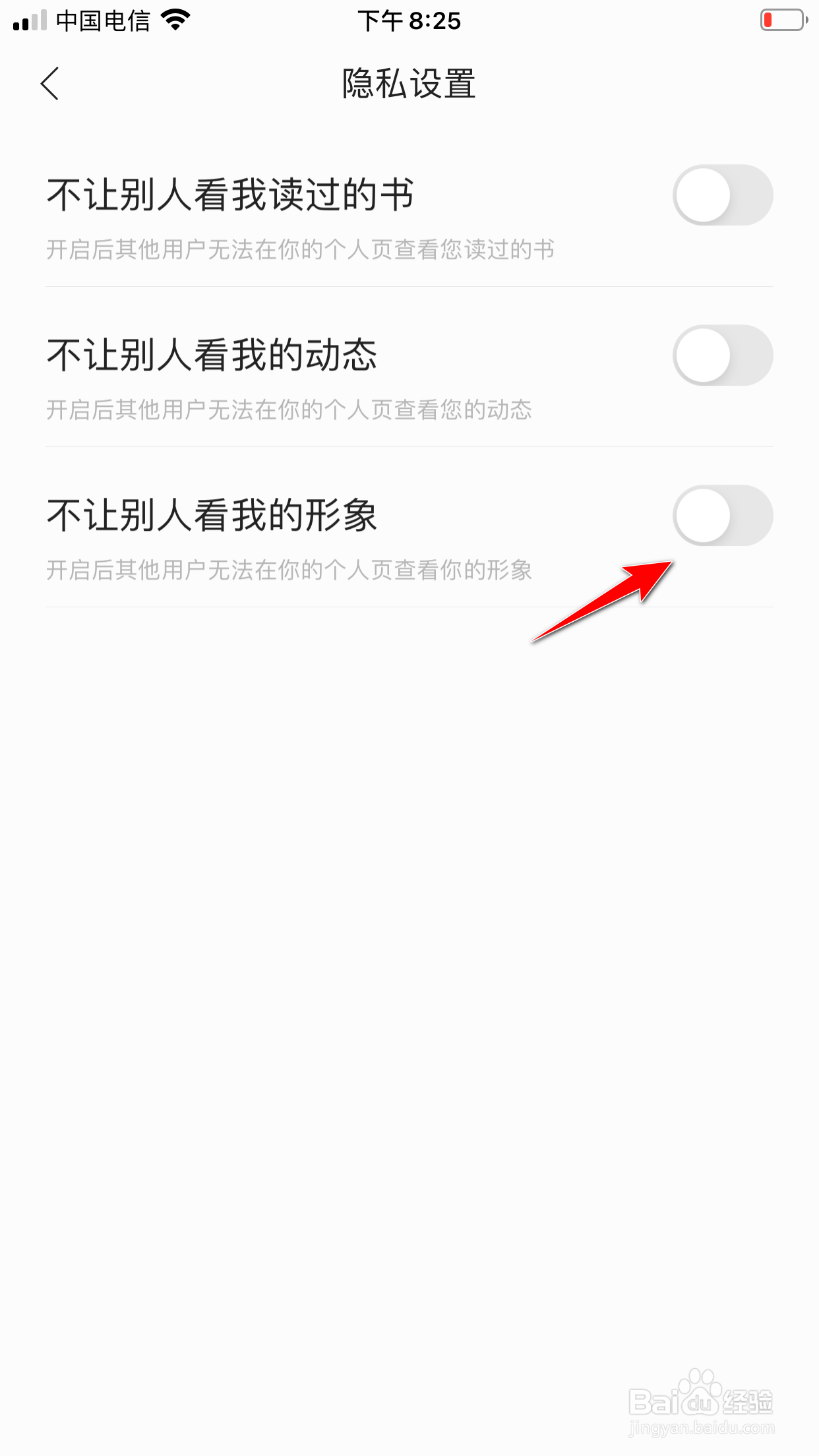 掌阅怎么允许他人查看我的主人页形象