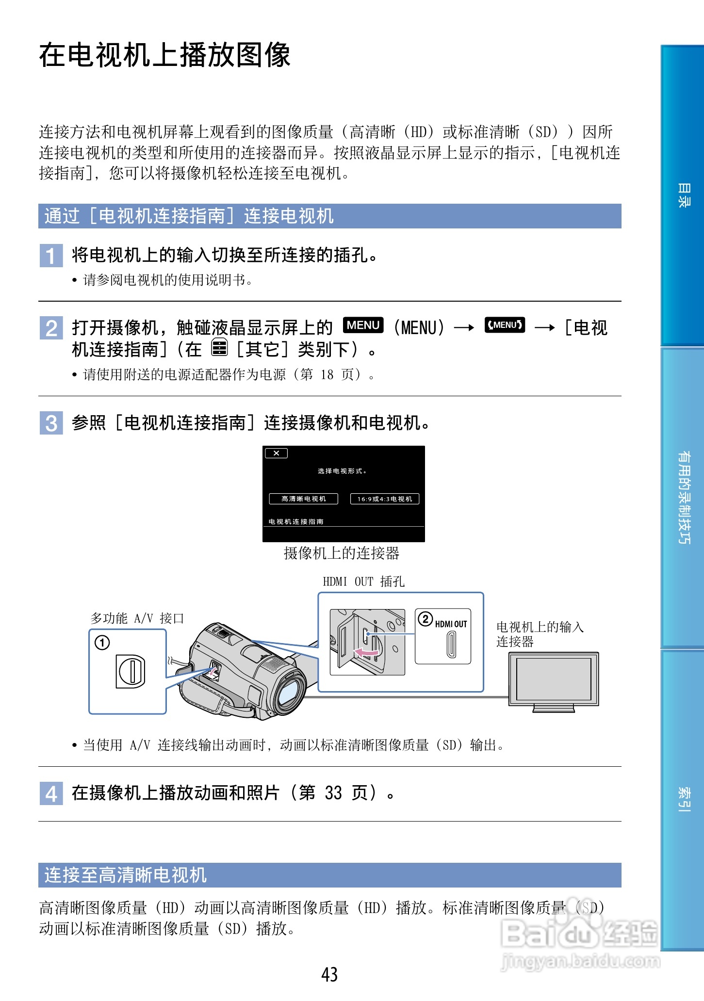 索尼HDR-CX500E 数码摄像机使用说明书:[5]