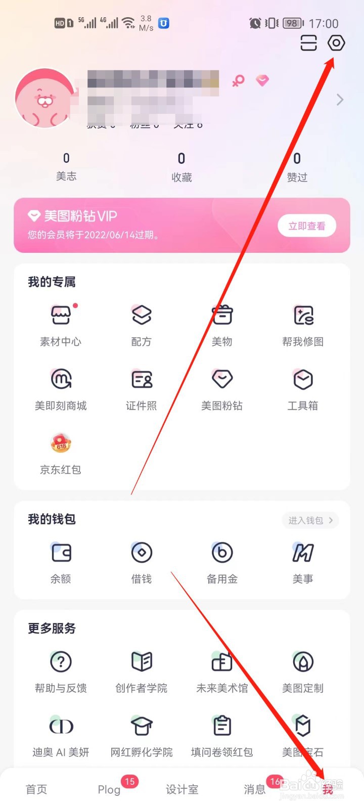 美图秀秀app怎么关闭关注人新作品通知