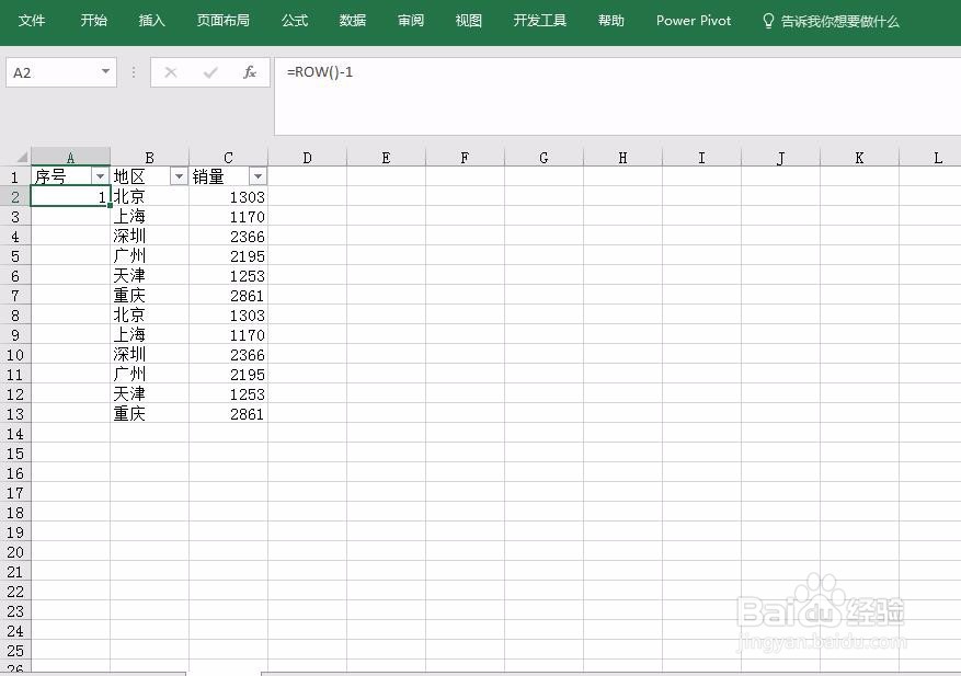 EXCEL中序号的实用技巧