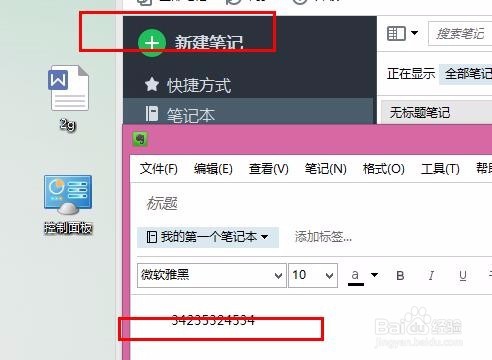 怎么在印象笔记中插入表格