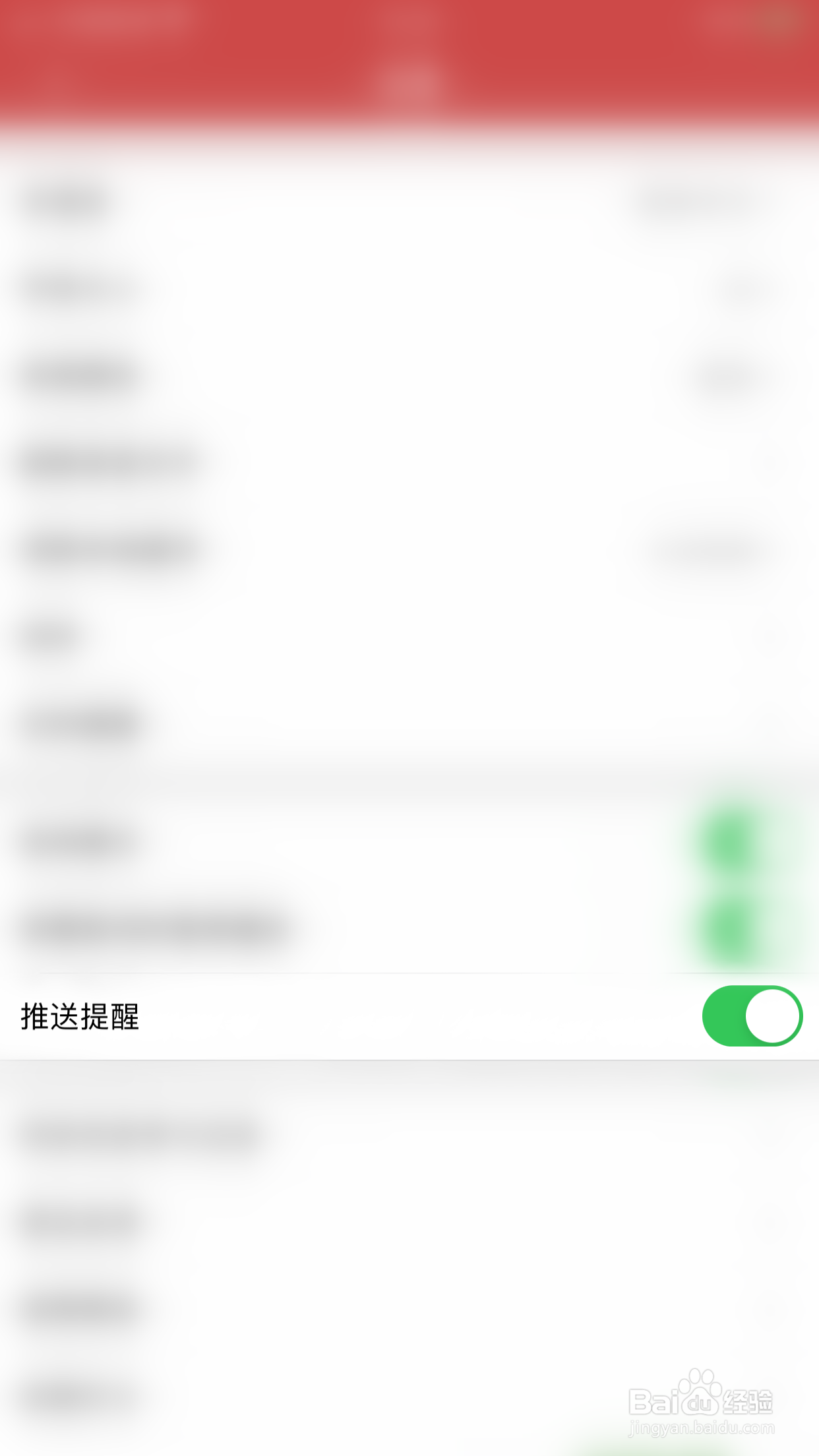 英语演讲如何开启推送提醒