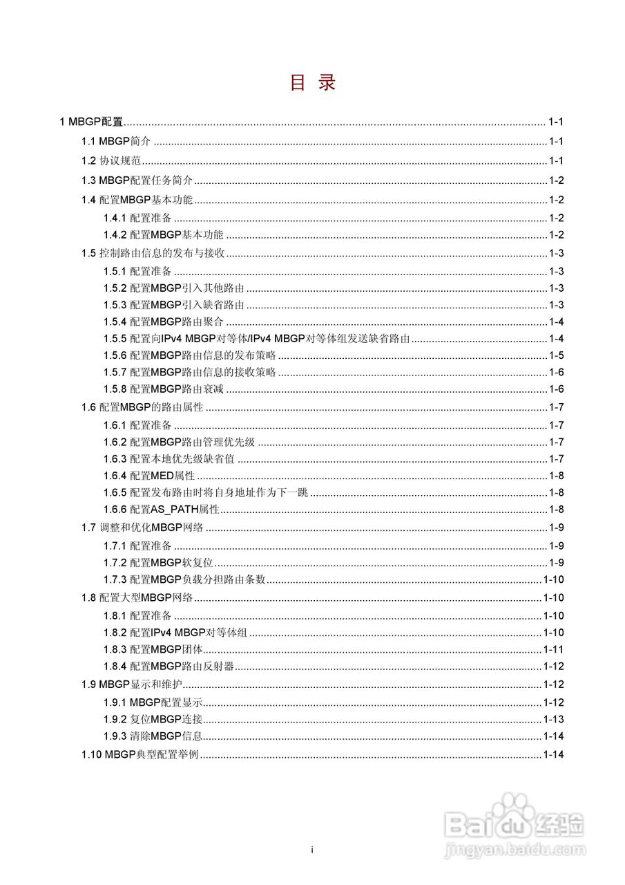 H3C SR6600路由器用户手册:[193]