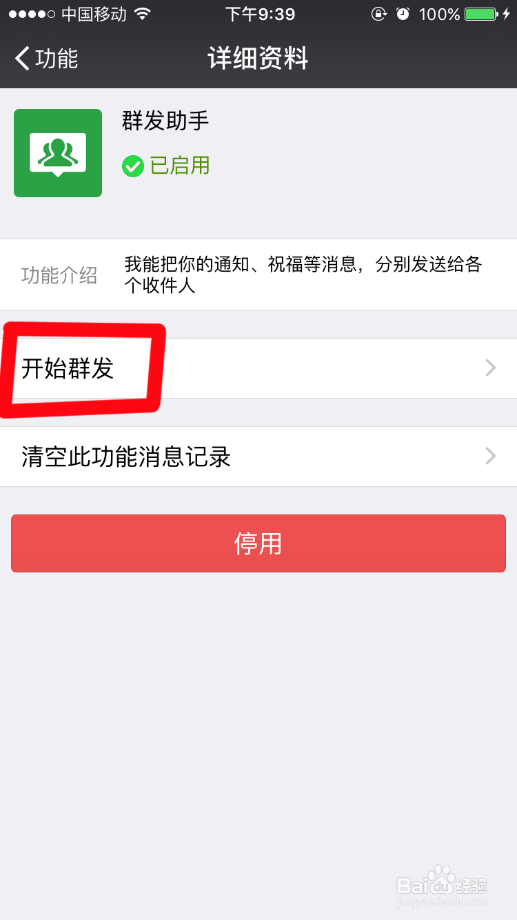 如何在微信中使用群发功能
