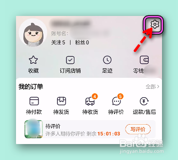 怎样关闭淘宝首页摇一摇？