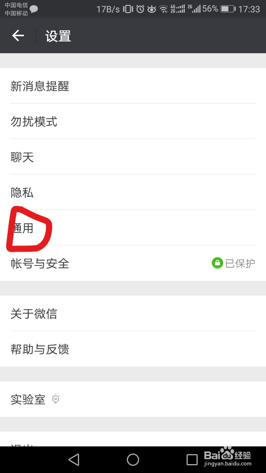 华为手机微信字体太小怎么办