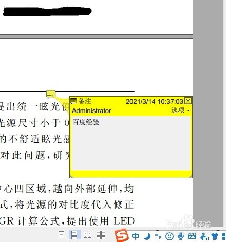 福昕阅读器怎么添加备注