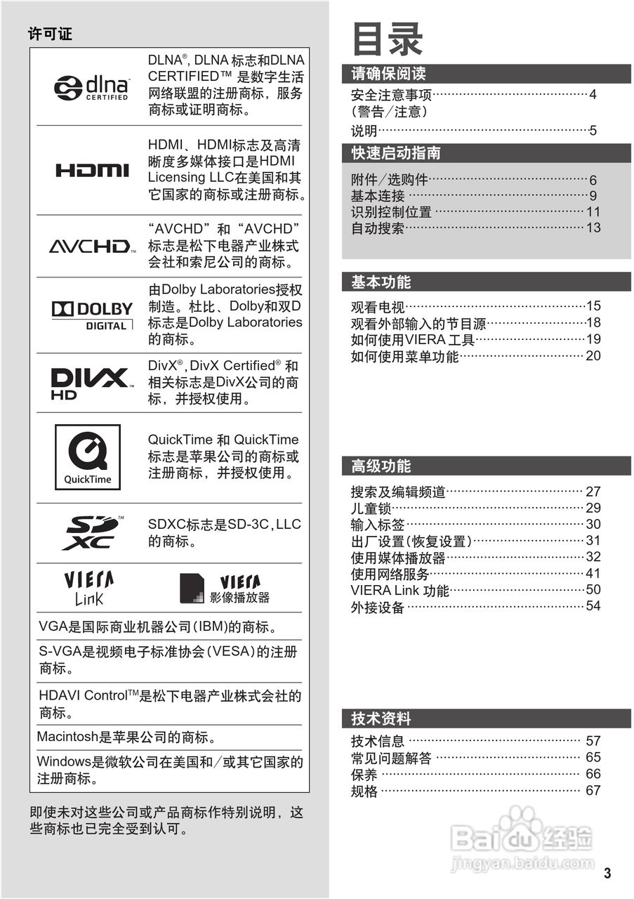 松下TH-P42U30C等离子彩电使用说明书:[1]