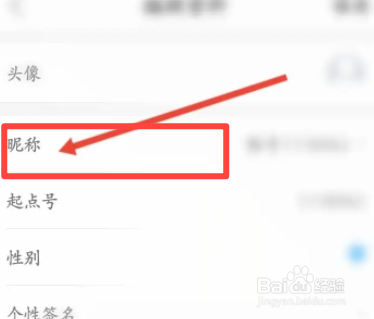 起点直播软件中如何修改昵称