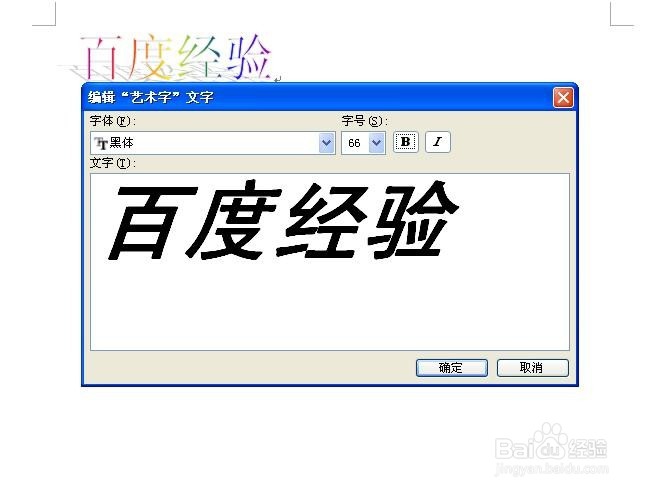 word中如何使用插入艺术字
