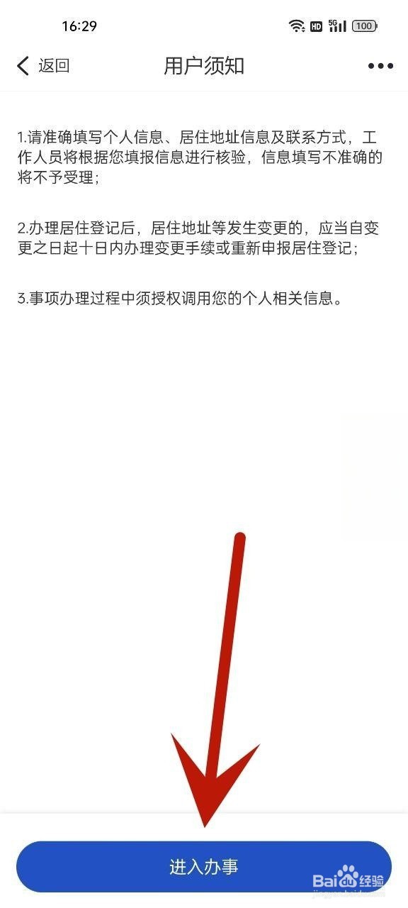 流动人口居住登记怎么办理