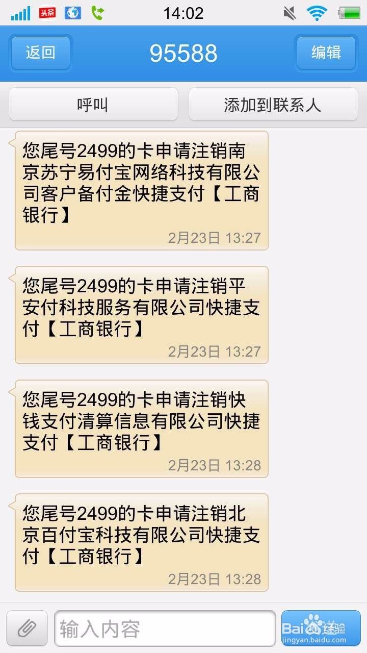 怎么在网银上删除已经开通的快捷支付