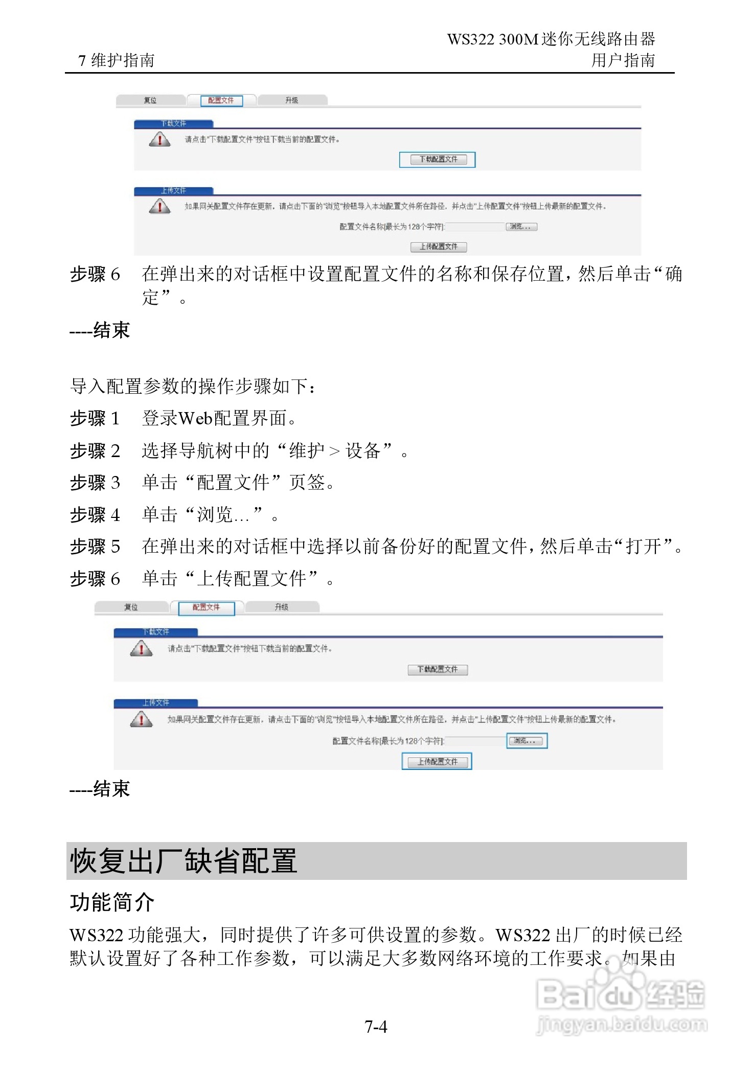 华为WS322 300M迷你无线路由器用户指南:[7]