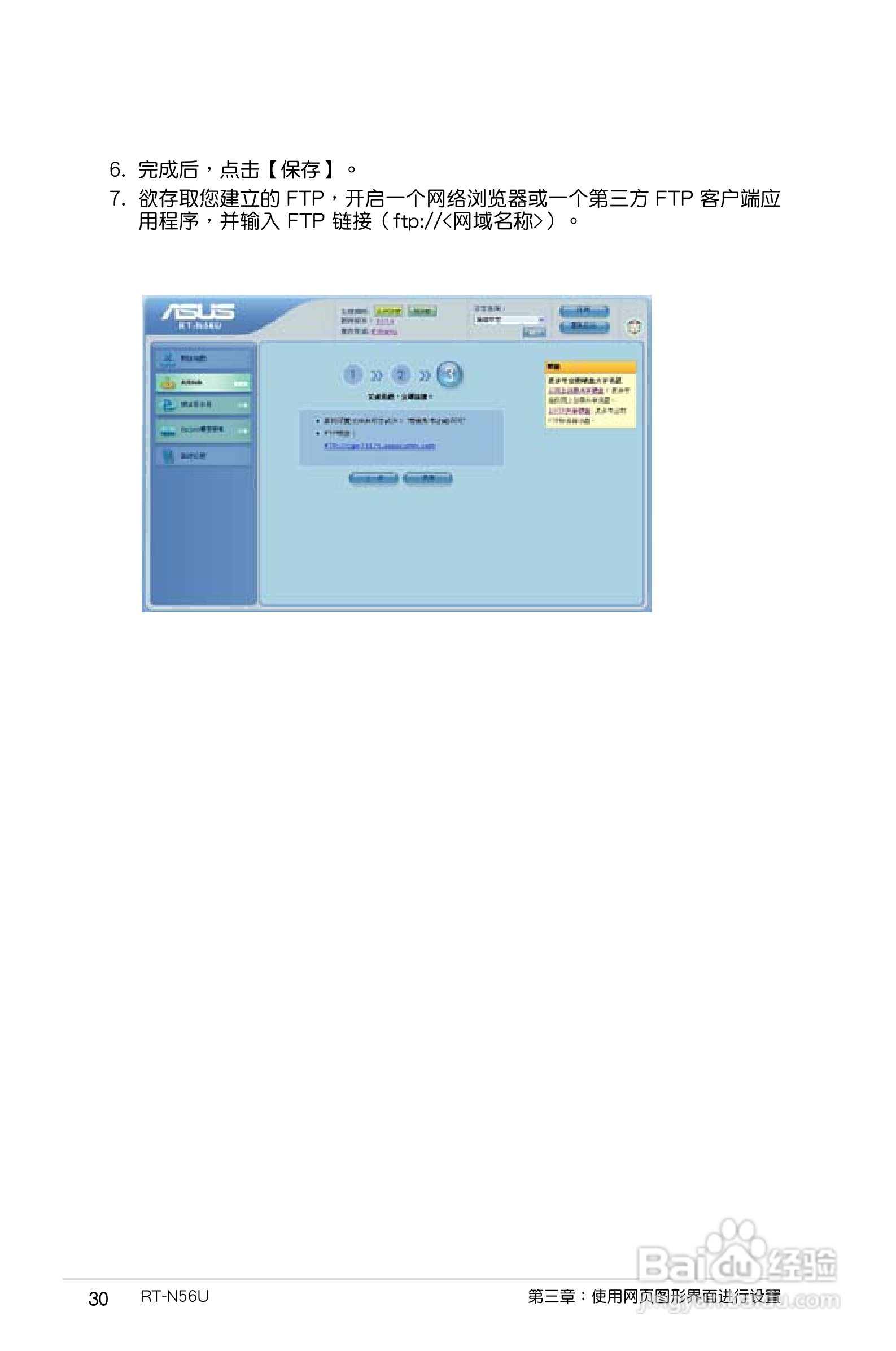 华硕RT-N56U无线路由器使用手册:[3]