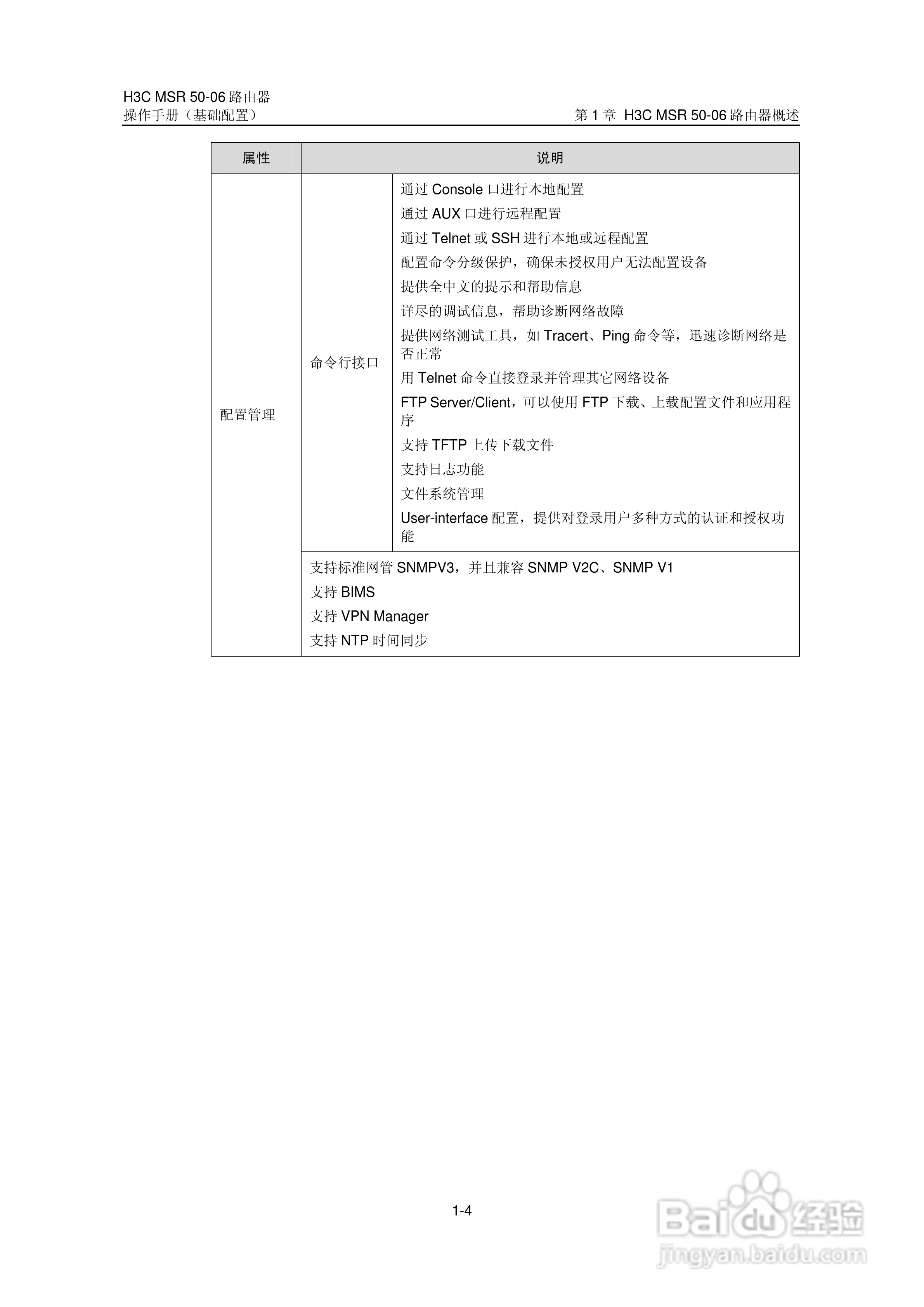 H3C MSR5006路由器操作手册:[2]