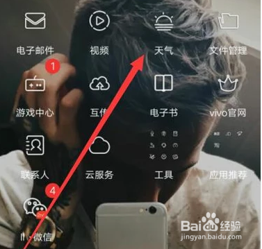 手机怎么设置天气预报