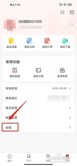 库课网校app怎么修改密码