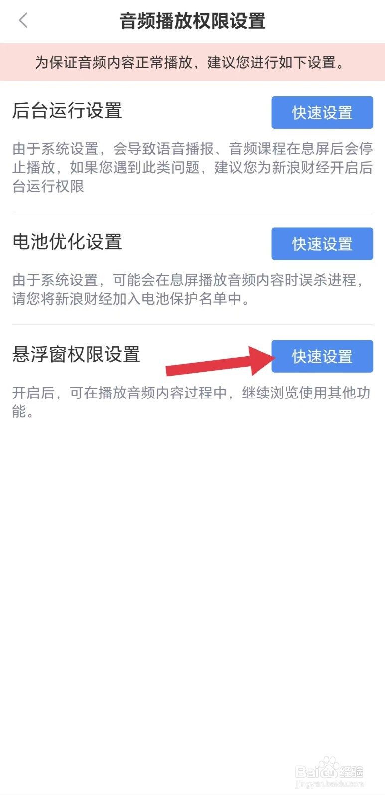 新浪财经怎么看悬浮窗权限设置