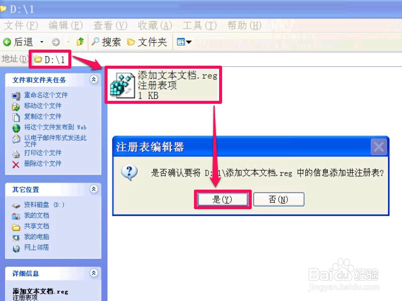 右键的新建子菜单中文本文档菜单不见了怎么办