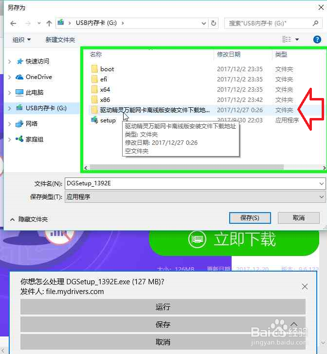 驱动软件离线安装网卡驱动