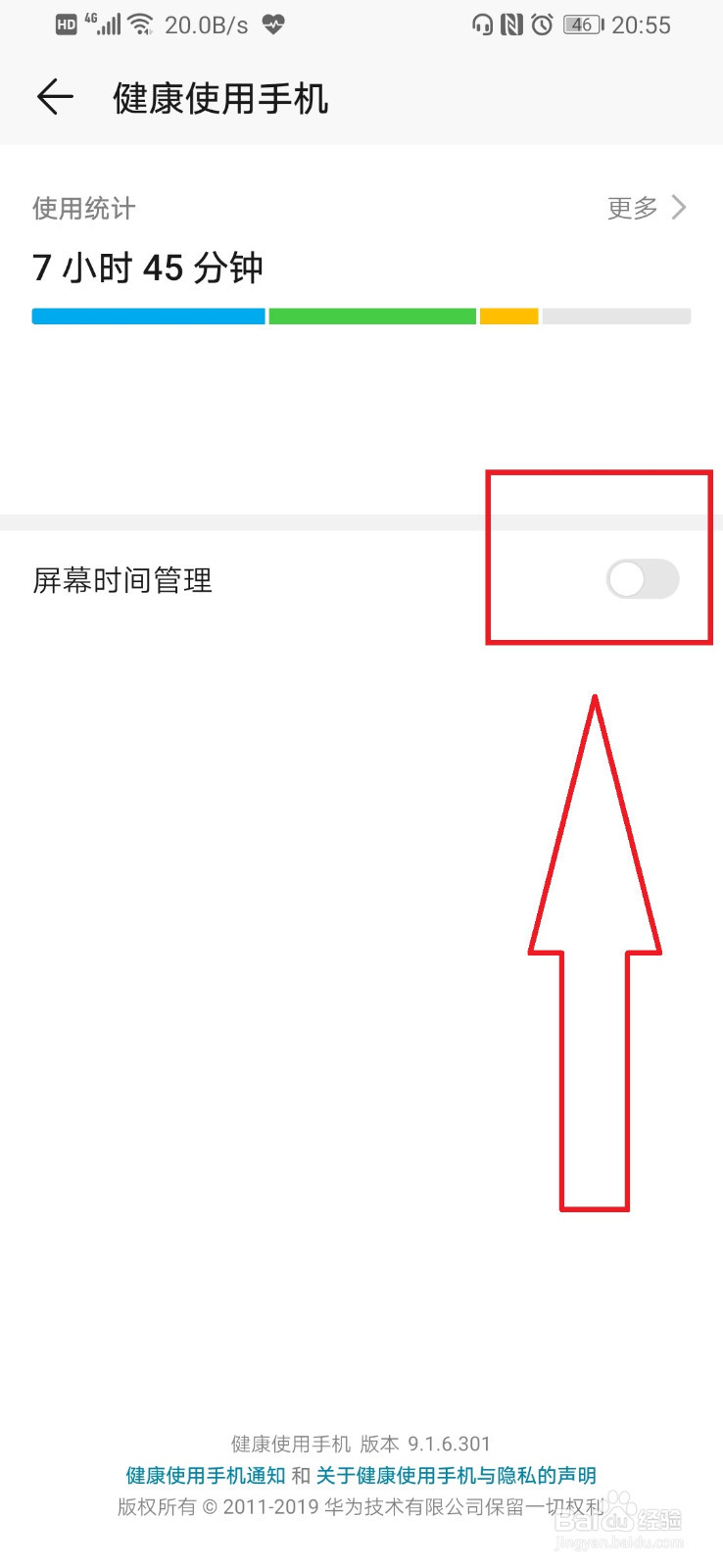 华为mate20pro怎么关闭屏幕时间管理