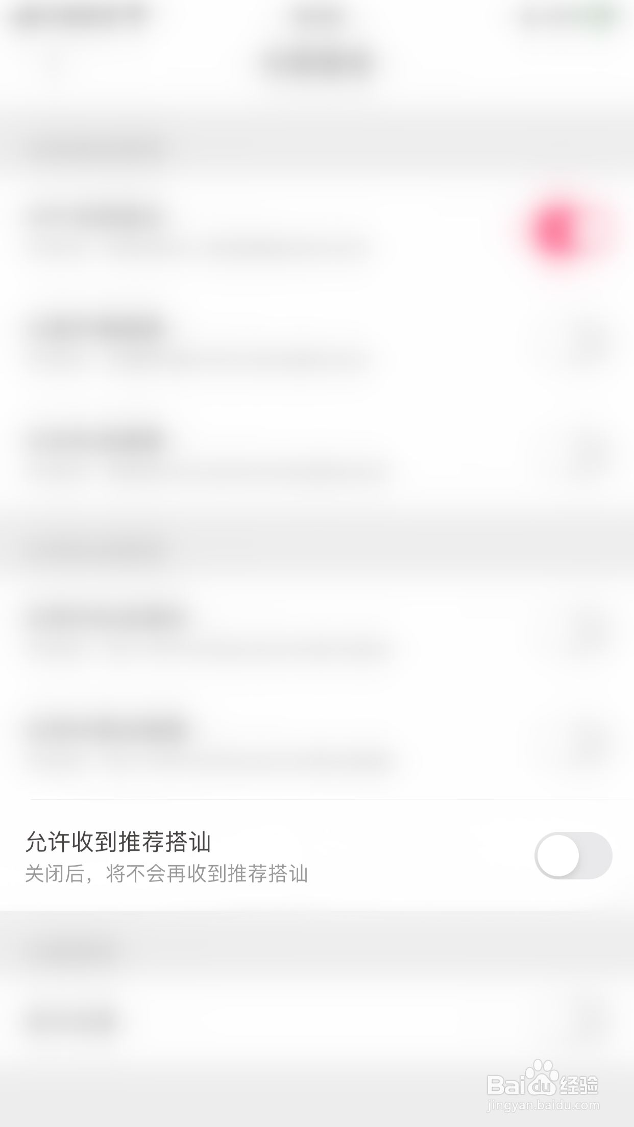 如何停用小爱允许收到推荐搭讪