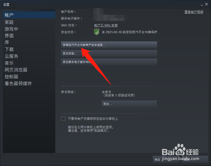 蒸汽平台怎么取消令牌登录