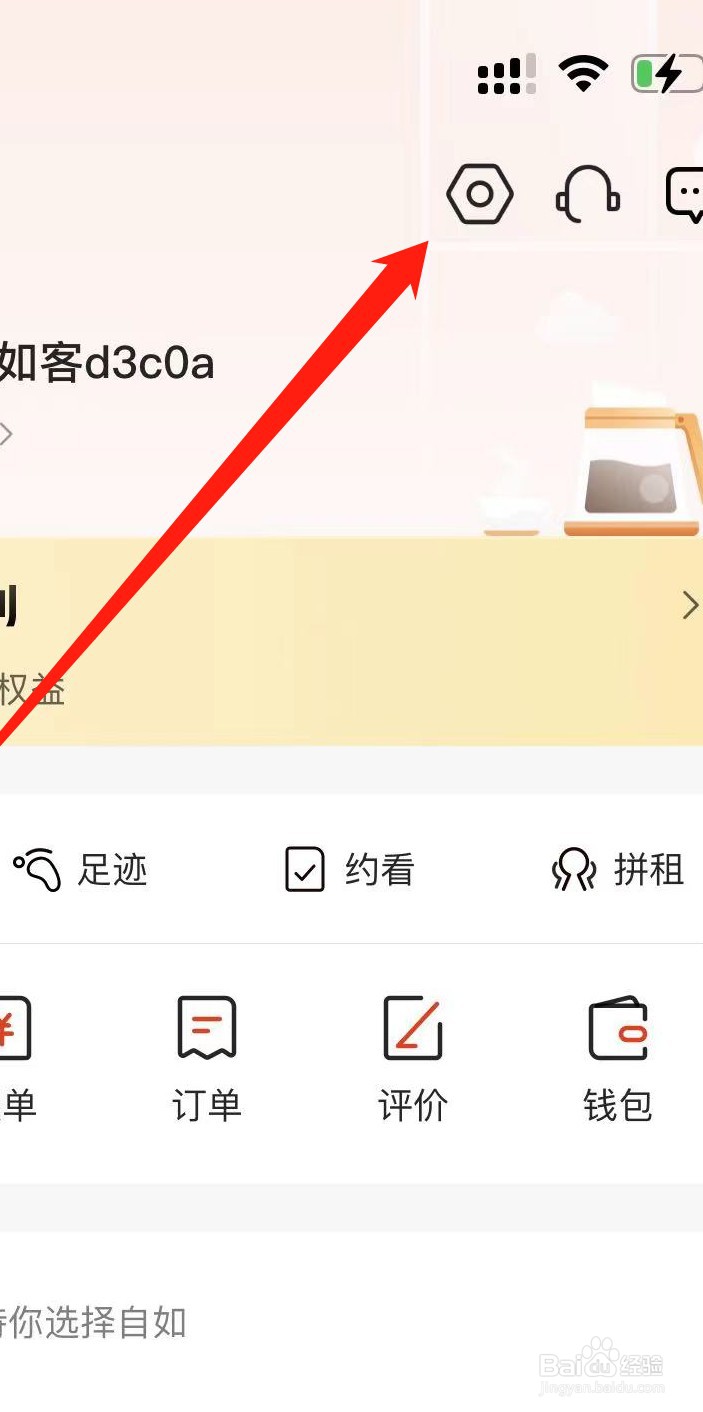 自如App如何查看社区活动设置