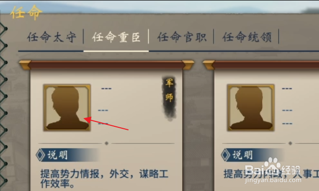 汉末霸业怎样任命军师