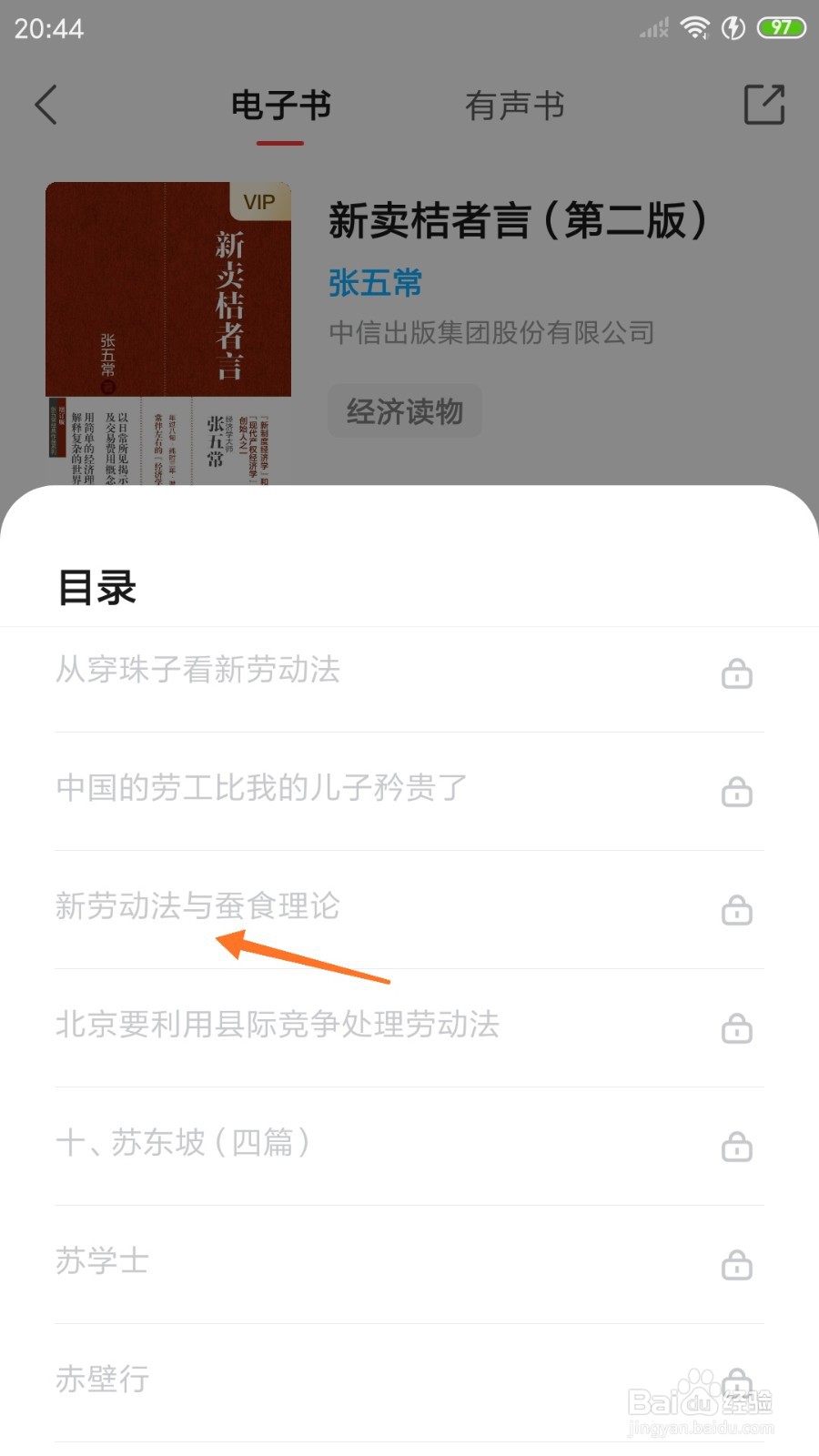 中信书院中如何查看新劳动法与蚕食理论