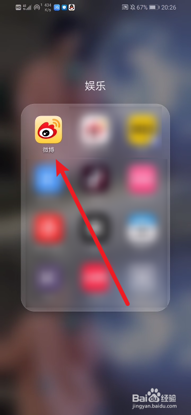 微博怎么设置我的微博不在同城中显示