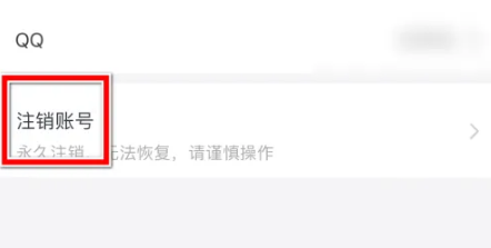 阿聊注销当前账号方法