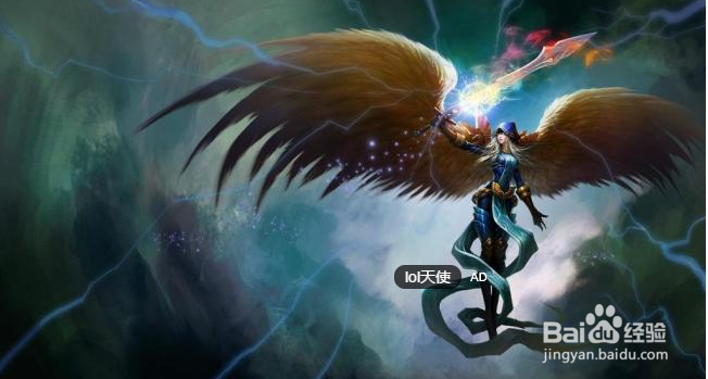 lol天使玩法！