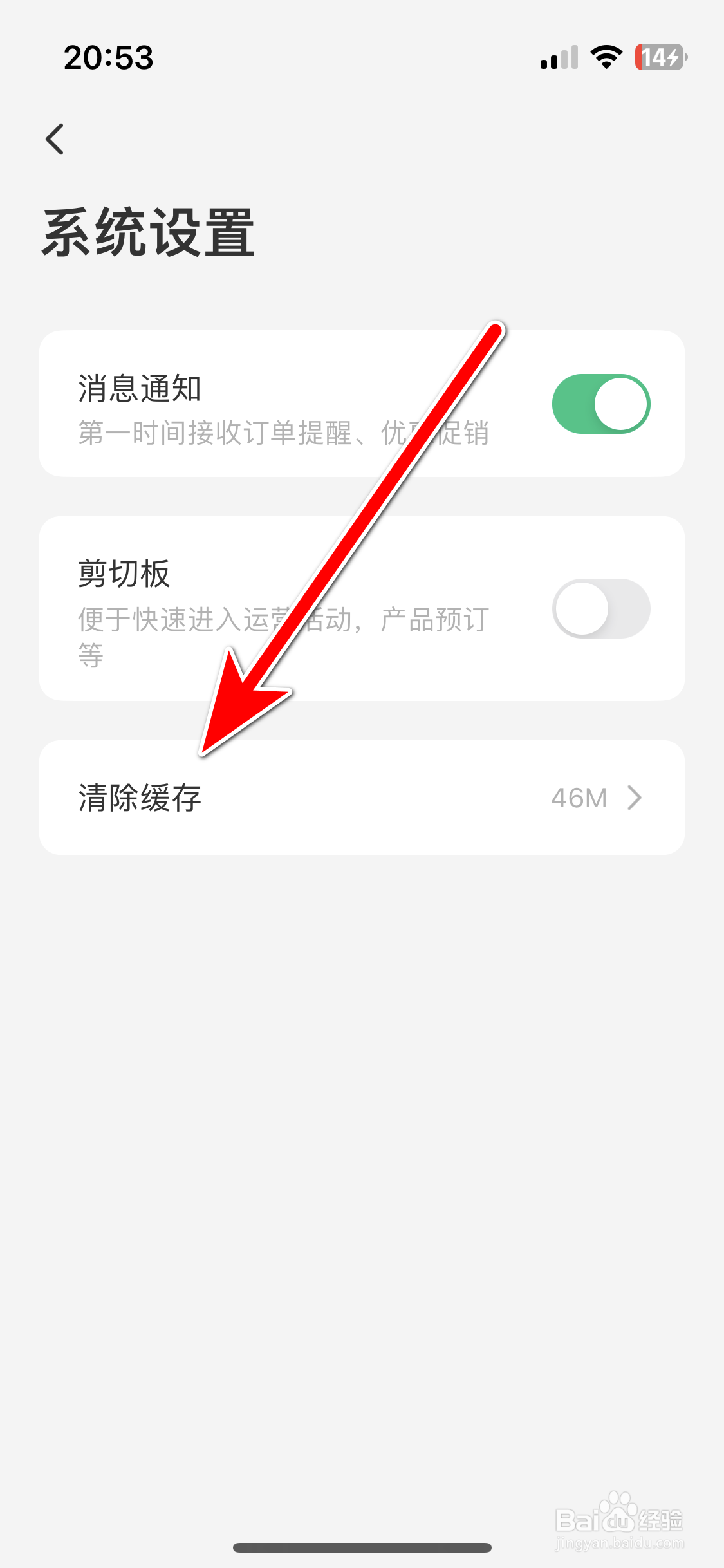 同程旅行如何清除缓存