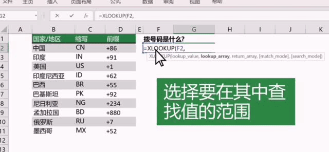 如何使用XLOOKUP 函数？