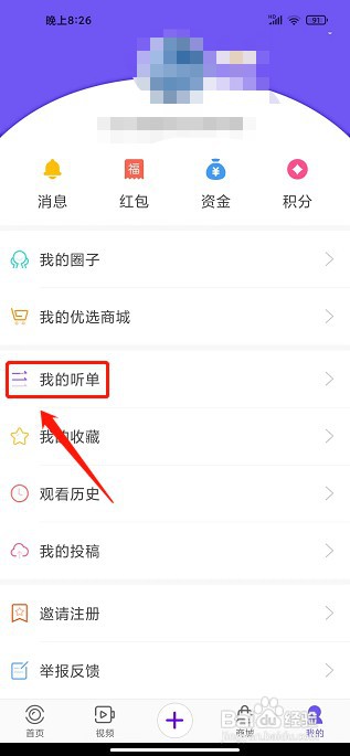 扬帆app如何清空我的听单