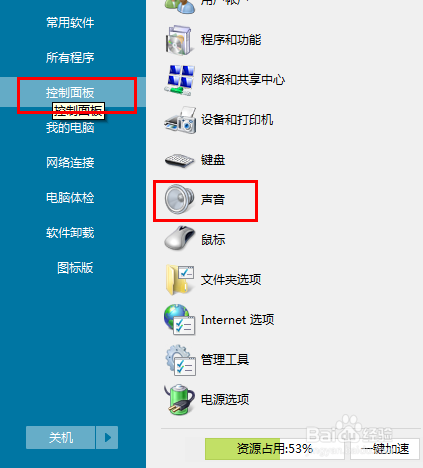 电脑突然间没有声音怎么办