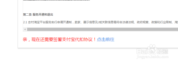 淘宝的农村淘宝如何开通