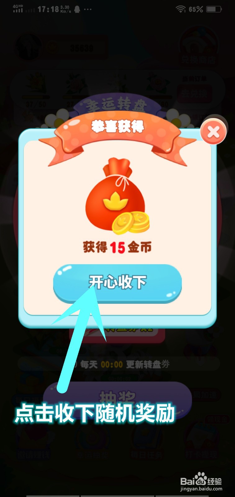 开心花园转盘怎么获取随机奖励