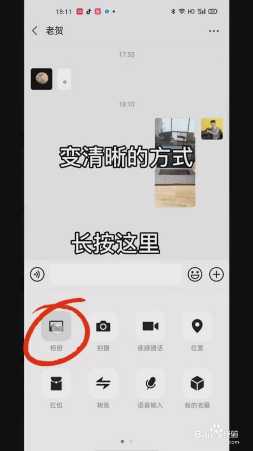 如何用微信发送清晰的照片