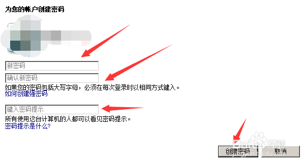 怎么快速设置电脑开机密码