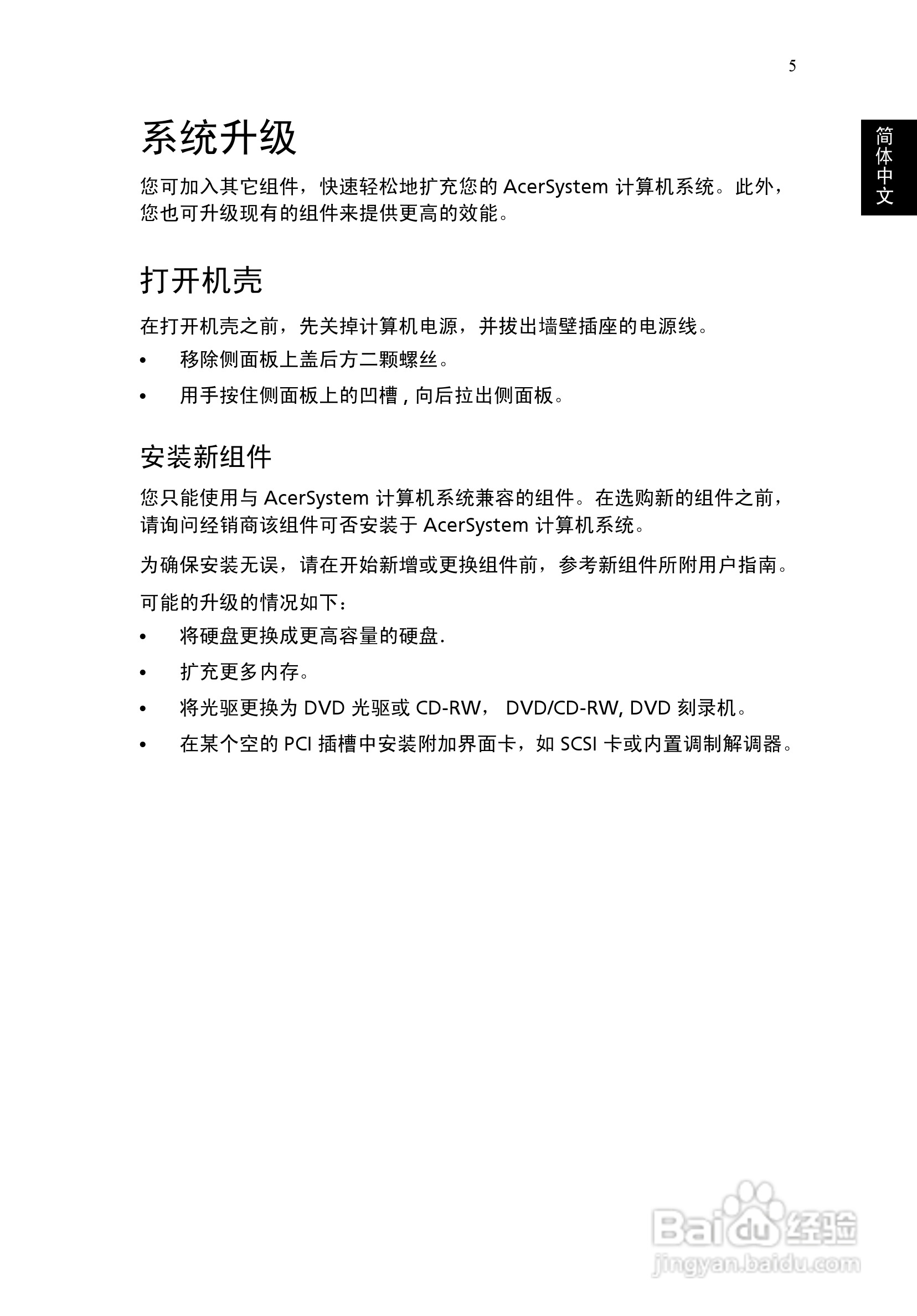 ACER宏基Aspire M1640计算机说明书:[2]